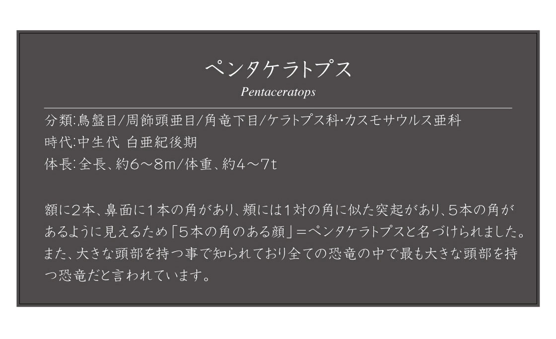 ペンタケラトプス Pentaceratops