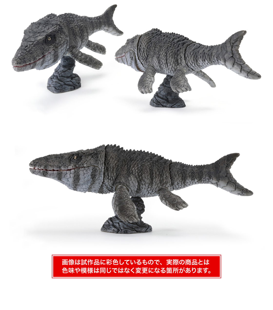 モササウルス 画像は試作品に彩色しているもので、実際の商品とは色味や模様は同じではなく変更になる箇所があります。