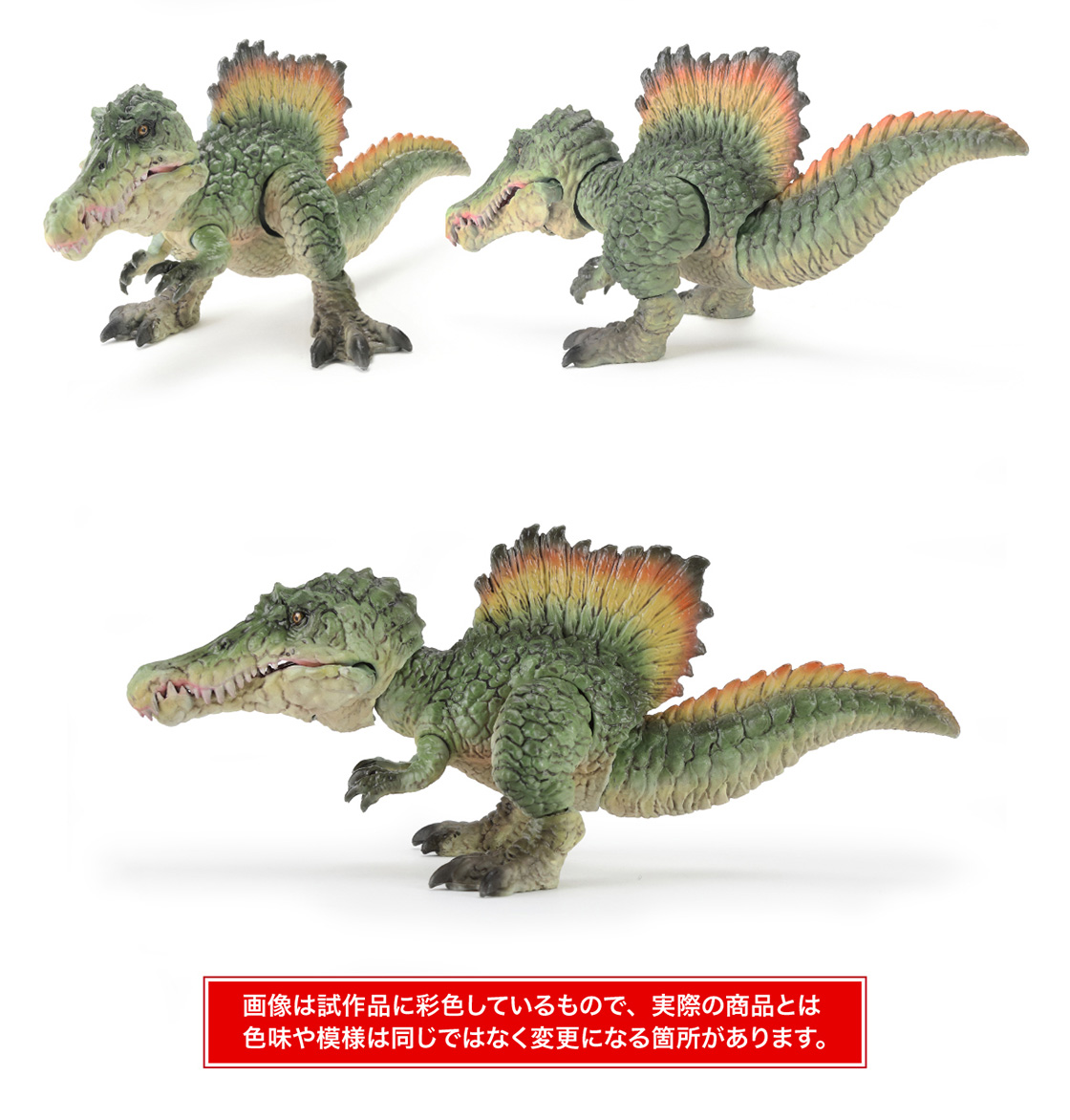 スピノサウルス 画像は試作品に彩色しているもので、実際の商品とは色味や模様は同じではなく変更になる箇所があります。