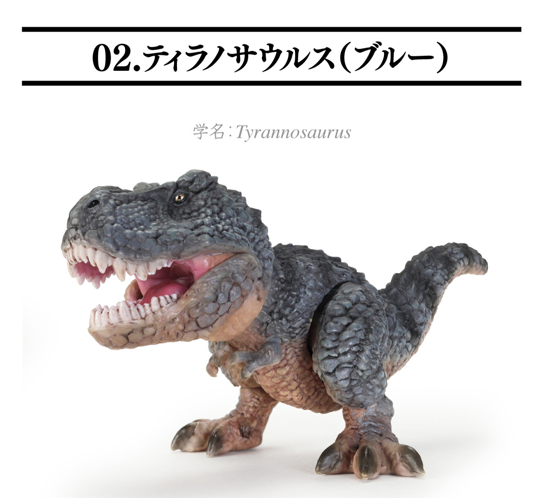 02.ティラノサウルス(ブルー)