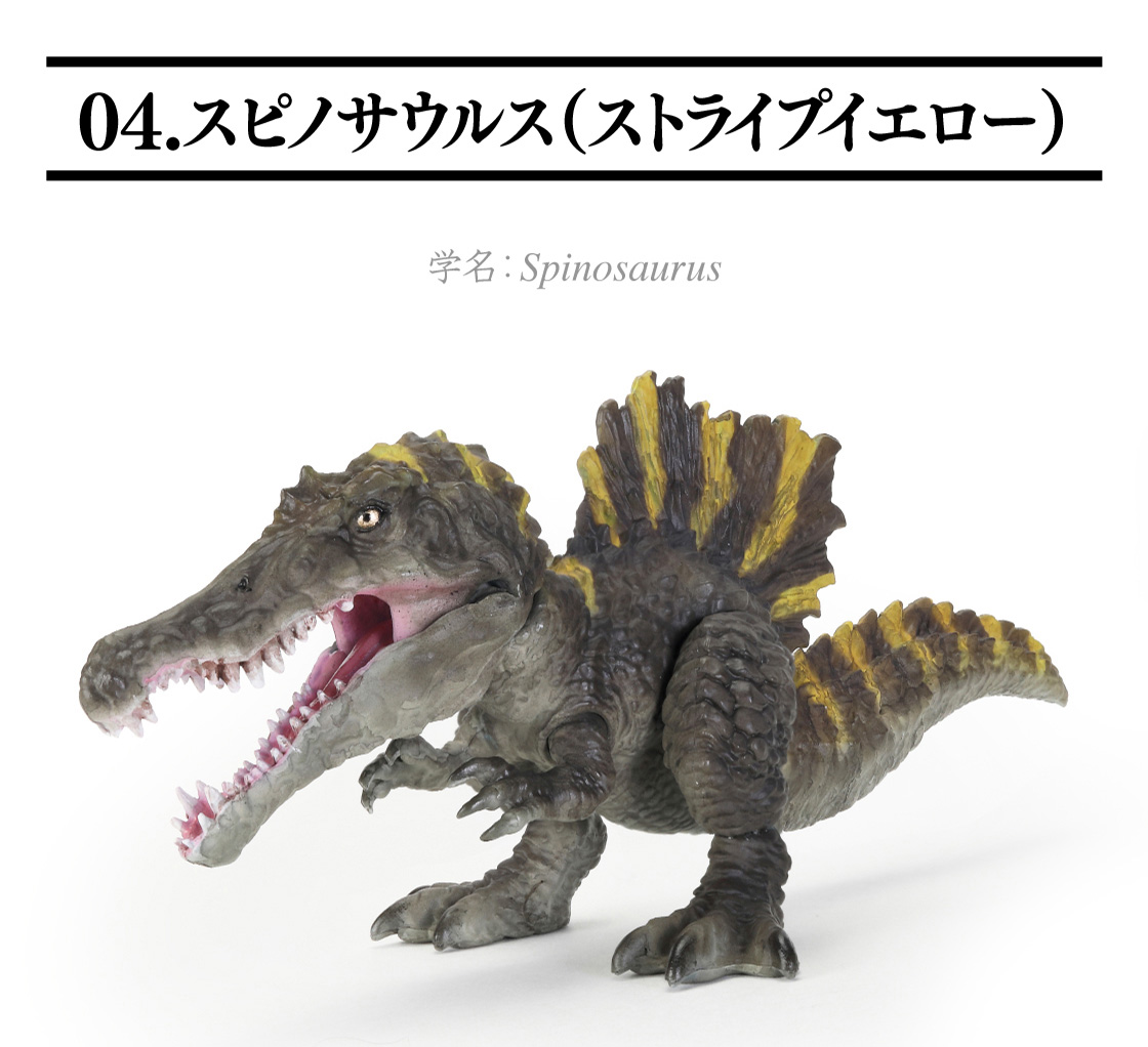 04.スピノサウルス(ストライプイエロー)