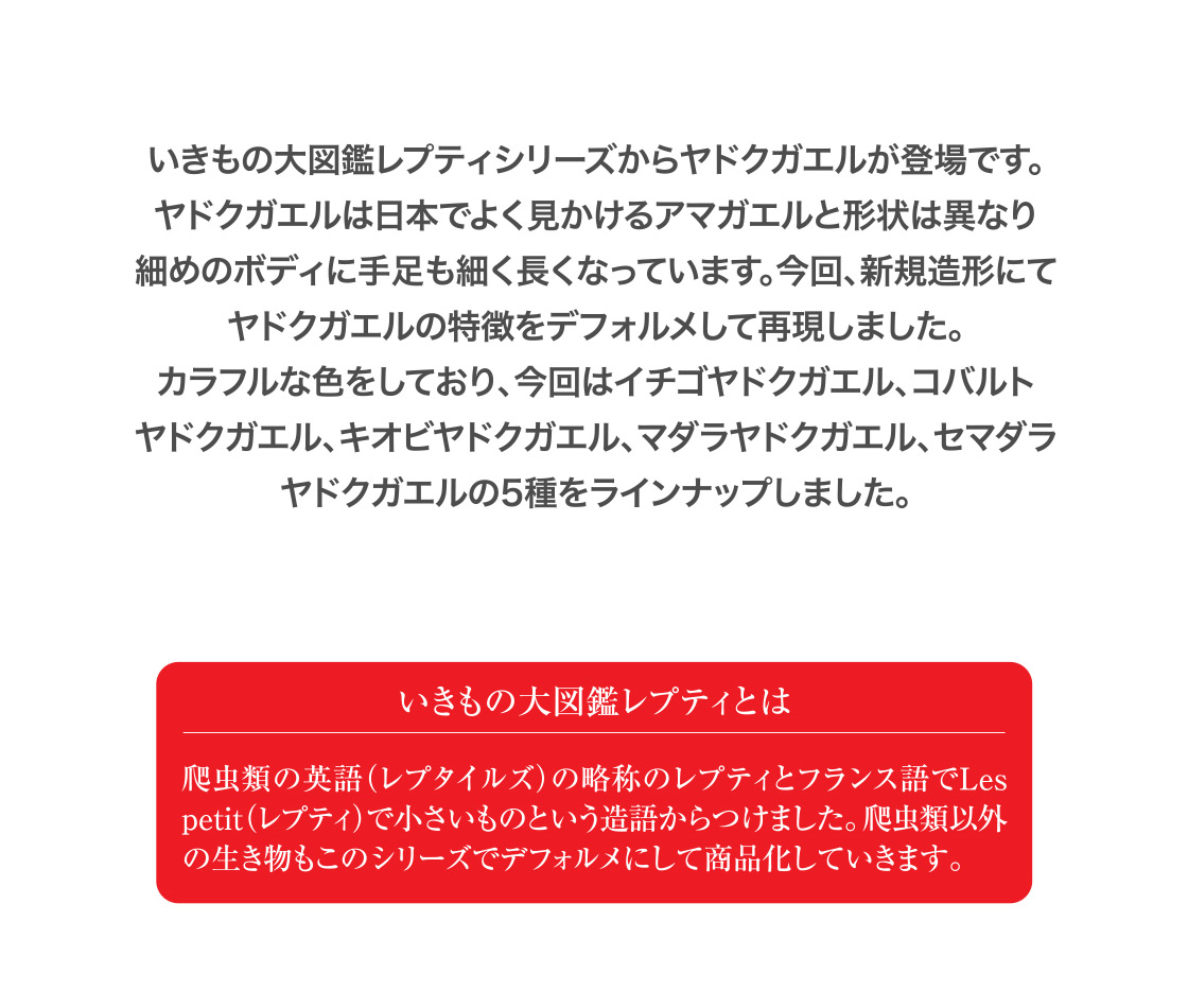 いきもの大図鑑レプティとは