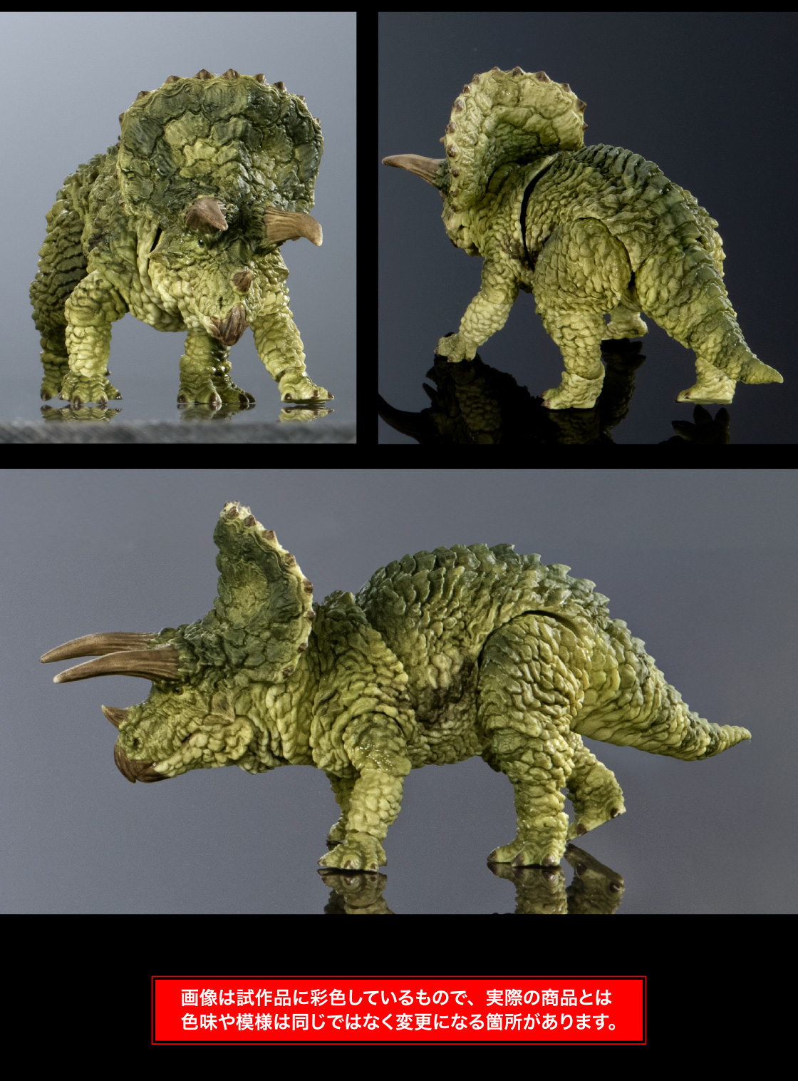 トリケラトプス(グリーン) 画像は試作品に彩色しているもので、実際の商品とは色味や模様は同じではなく変更になる箇所があります。
