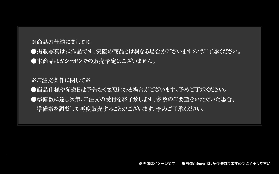 ※商品の仕様に関して※ ※ご注文条件に関して※ ※画像はイメージです。※画像と商品とは、多少異なりますのでご了承ください。