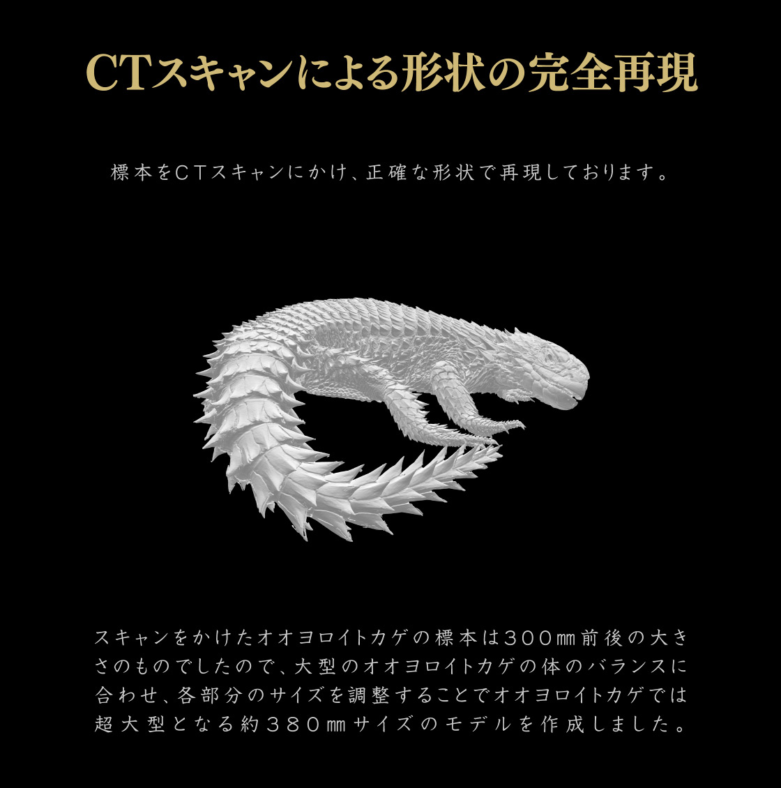 CTスキャンによる形状の完全再現