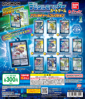 デジタルモンスターカードゲーム アクリルチャームコレクション