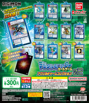 デジタルモンスター | ガシャポンオフィシャルサイト