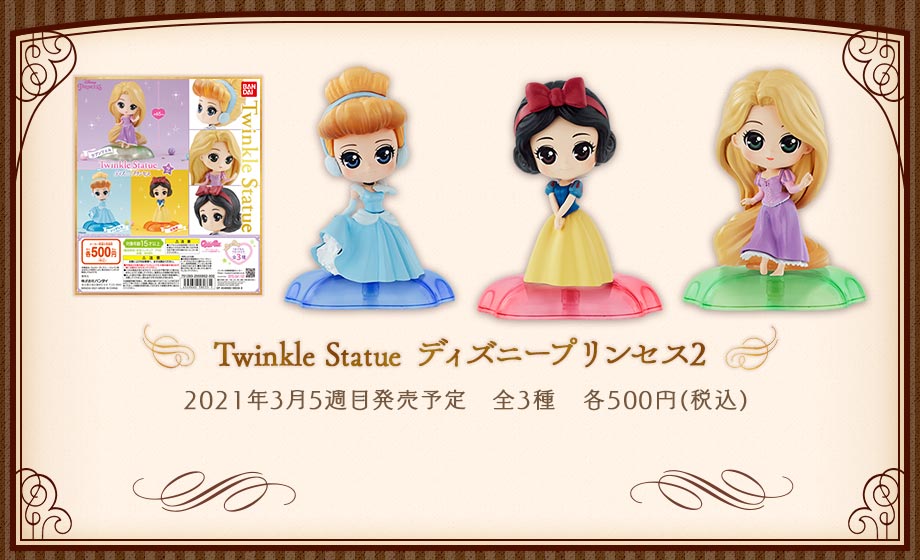 Twinkle Statue ディズニープリンセス2