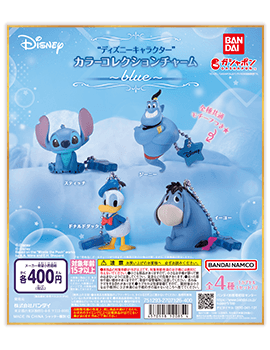 “ディズニーキャラクター” カラーコレクションチャーム～blue～