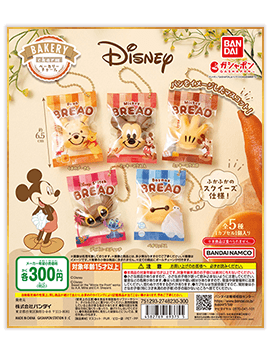 Disney ベーカリーチャーム