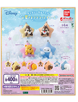 “ディズニーキャラクター” お星さまマスコットチャーム