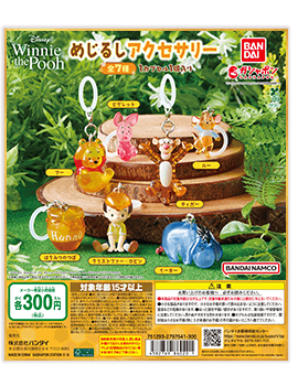 Winnie the Pooh めじるしアクセサリー