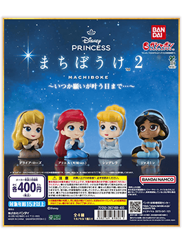 Disney princess まちぼうけ2～いつか願いが叶う日まで…～