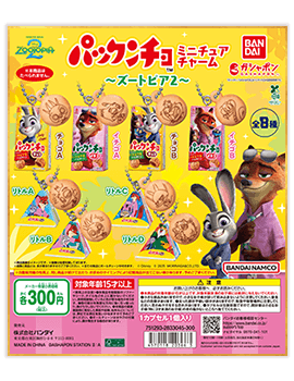 ディズニー ガシャポン商品公式サイト｜ガシャポンオフィシャルサイト