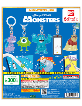 めじるしアクセサリー モンスターズ・インク NEW