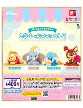 “ディズニーキャラクター” とろり～んマスコット2