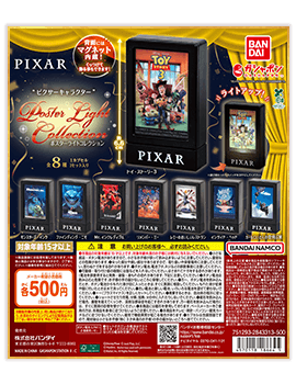 “ピクサーキャラクター” ポスターライトコレクション