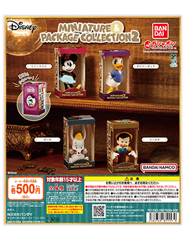 “ディズニーキャラクター” ミニチュア＆パッケージコレクション2