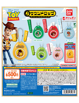 TOY STORY サウンドロップ