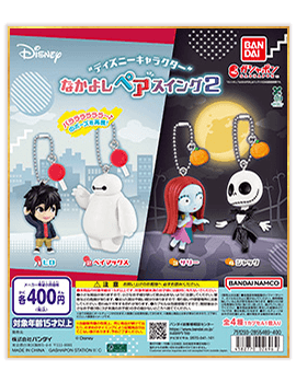 “ディズニーキャラクター” なかよしペアスイング2