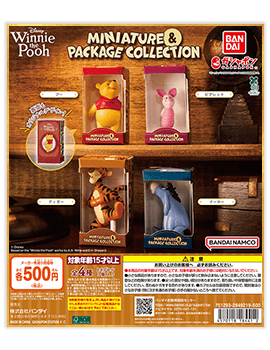 Winnie the Pooh ミニチュア&パッケージコレクション