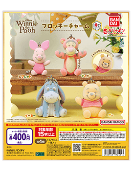 Winnie the Pooh フロッキーチャーム