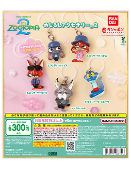ズートピア2 めじるしアクセサリー2