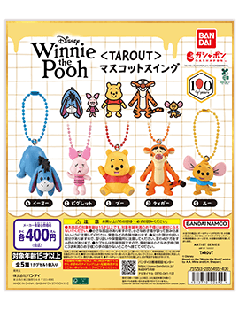 Winnie the Pooh ＜TAROUT＞ マスコットスイング