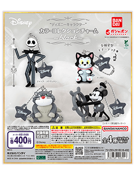 “ディズニーキャラクター” カラーコレクションチャーム～black～