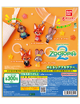 ズートピア2 めじるしアクセサリー