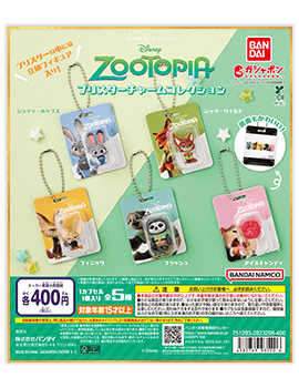 ズートピア ブリスターチャームコレクション
