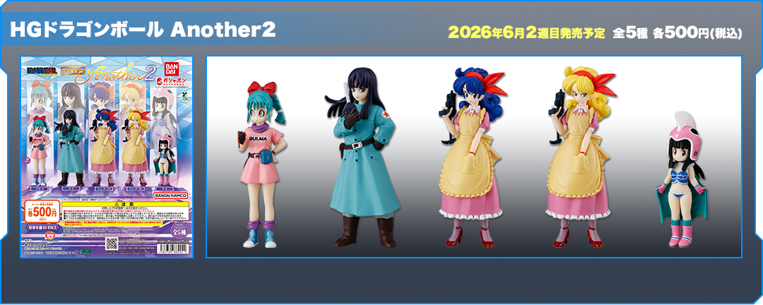 ドラゴンボール | ガシャポンオフィシャルサイト