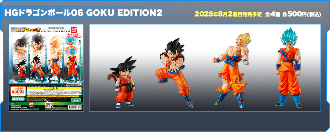 ドラゴンボール | ガシャポンオフィシャルサイト