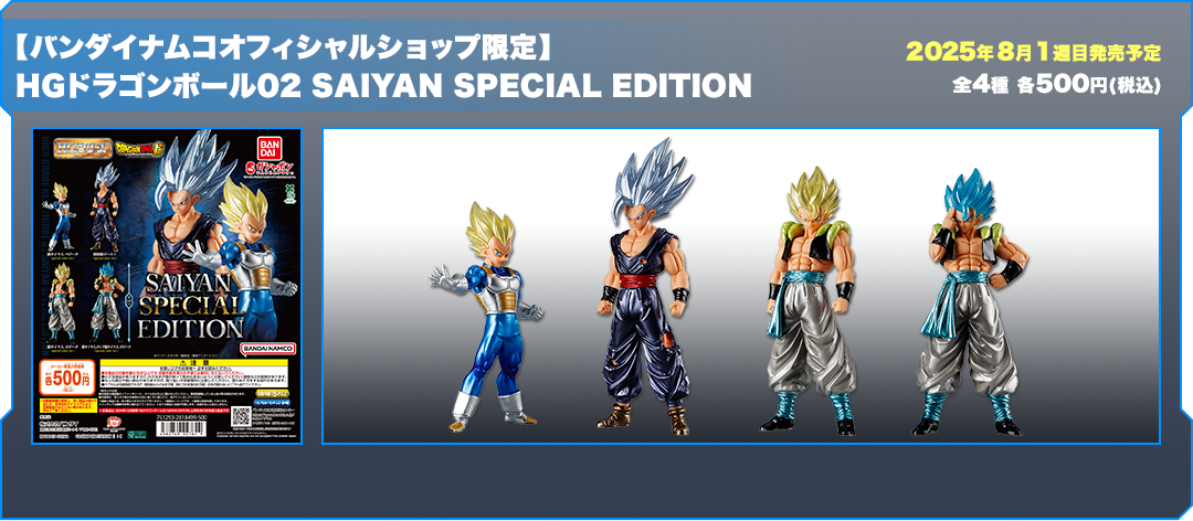 HG ドラゴンボール ドラゴンボールZ 1 2 3 ガチャ 全種 ドラゴンボール | ガシャポンオフィシャルサイト