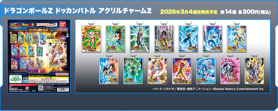 ドラゴンボールZ ドッカンバトル アクリルチャーム2
