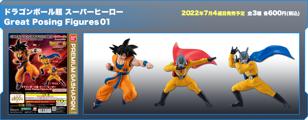 ガチャ ドラゴンボール超 グレートポージングフィギュア01＆02 全6種 ...