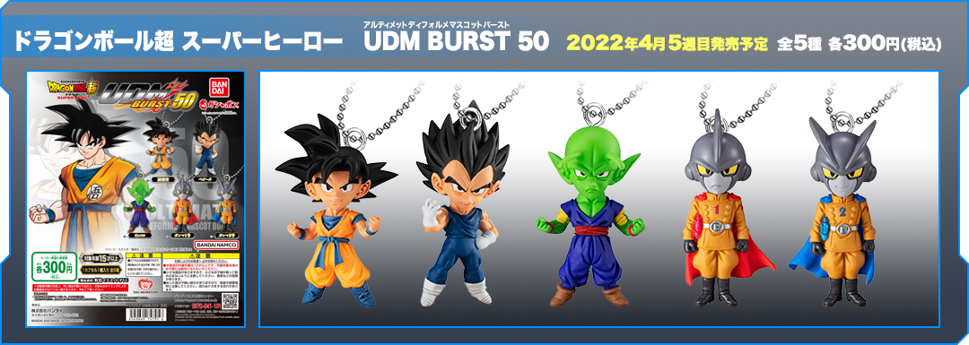 ドラゴンボールUDM | hartwellspremium.com