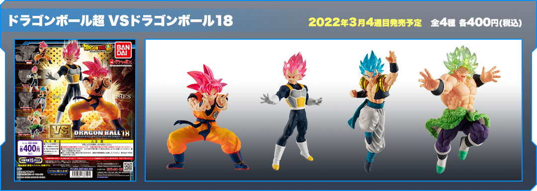 ドラゴンボール | ガシャポンオフィシャルサイト