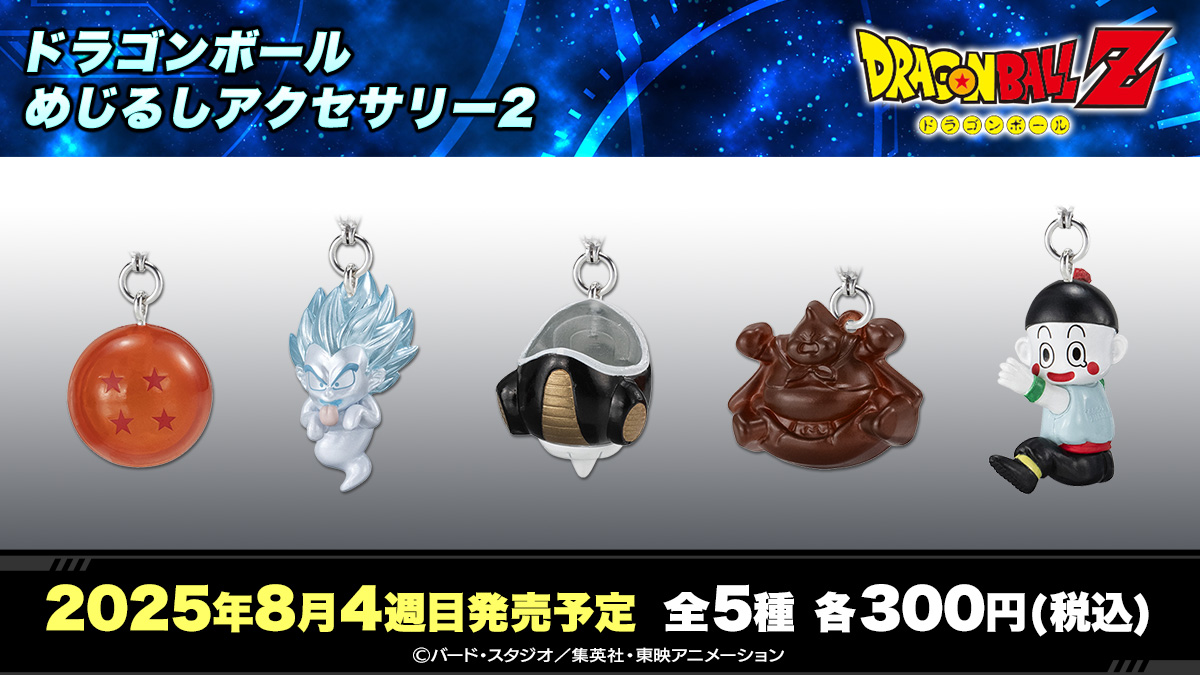 ドラゴンボール | ガシャポンオフィシャルサイト