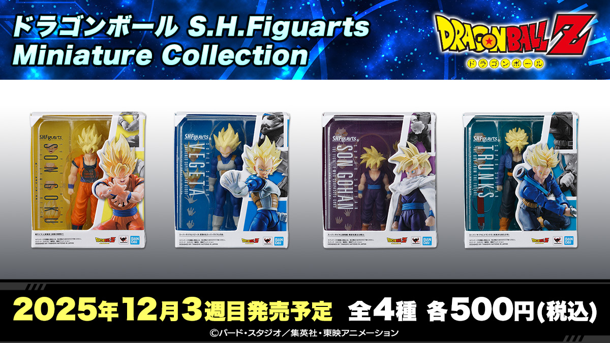 ドラゴンボール S.H.Figuarts Miniature Collection