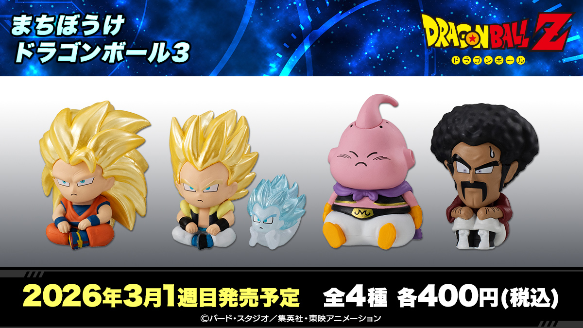 ドラゴンボール | ガシャポンオフィシャルサイト