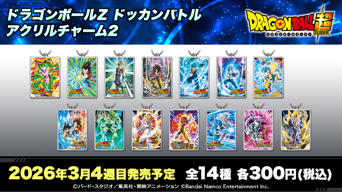 ドラゴンボールZ ドッカンバトル アクリルチャーム2