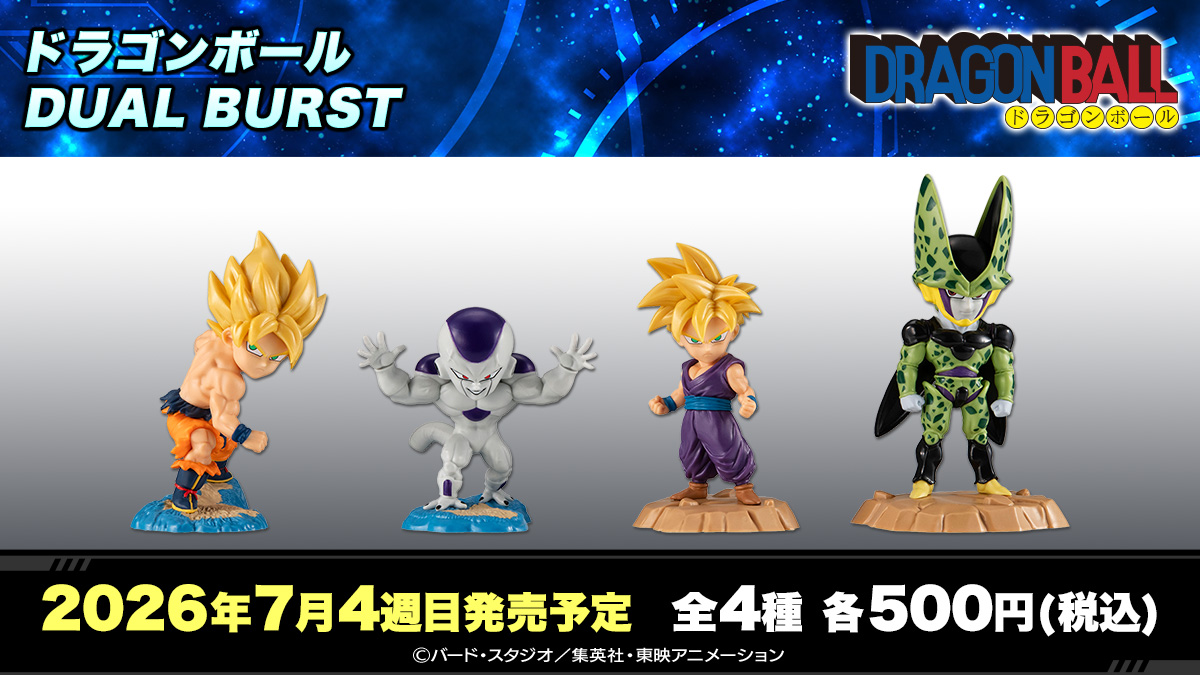 ドラゴンボール | ガシャポンオフィシャルサイト