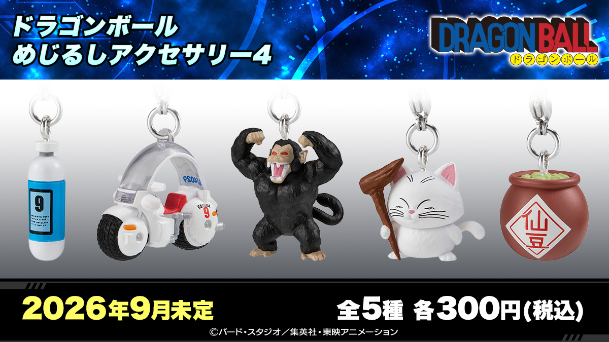 ドラゴンボール | ガシャポンオフィシャルサイト