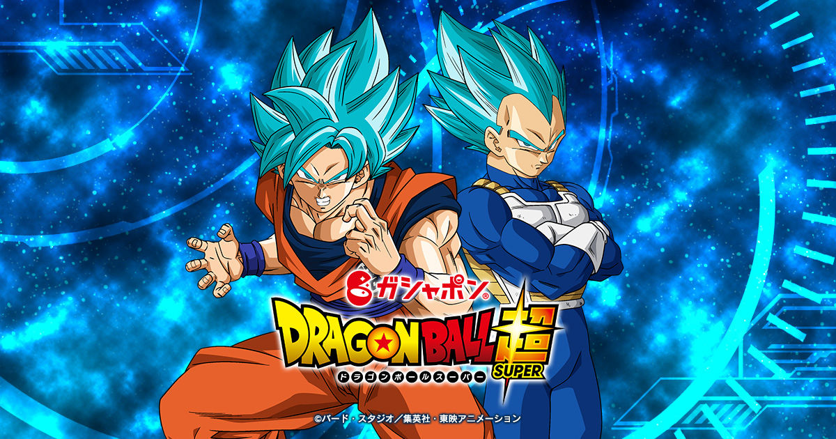 ドラゴンボール | ガシャポンオフィシャルサイト