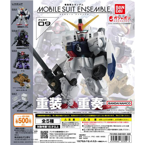 09弾 商品情報|機動戦士ガンダム モビルスーツ アンサンブル