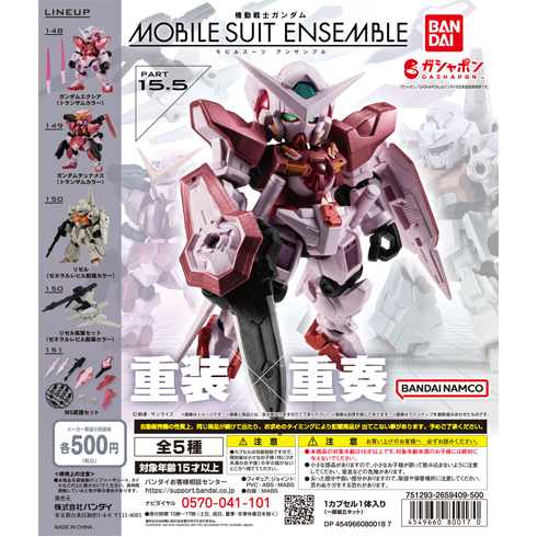 15.5弾 商品情報|機動戦士ガンダム モビルスーツ アンサンブル