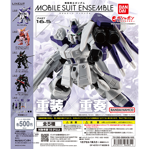 16.5弾 商品情報|機動戦士ガンダム モビルスーツ アンサンブル