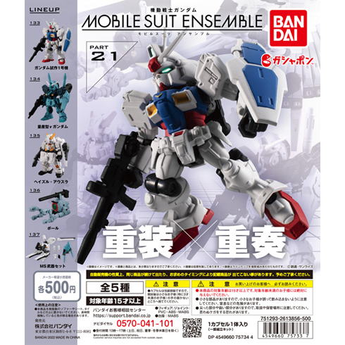 21弾 商品情報|機動戦士ガンダム モビルスーツ アンサンブル 