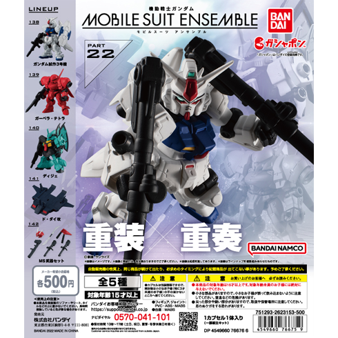 今週限定最安 モビルスーツアンサンブル MOBILE SUIT ENSEMBLE www